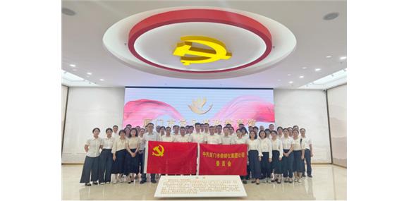观展思廉明党纪，以案为鉴守初心 ——供销社集团党委组织参观厦门市党风廉政教育馆