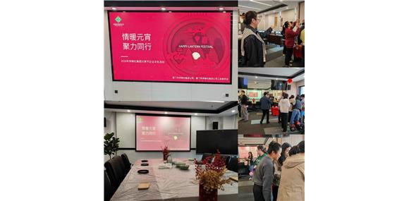 情暖元宵 聚力同行 ——2026年供销社集团元宵节企业文化活动