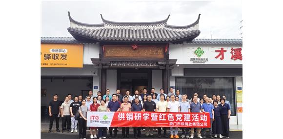 以供销精神赋能 以红色教育铸魂